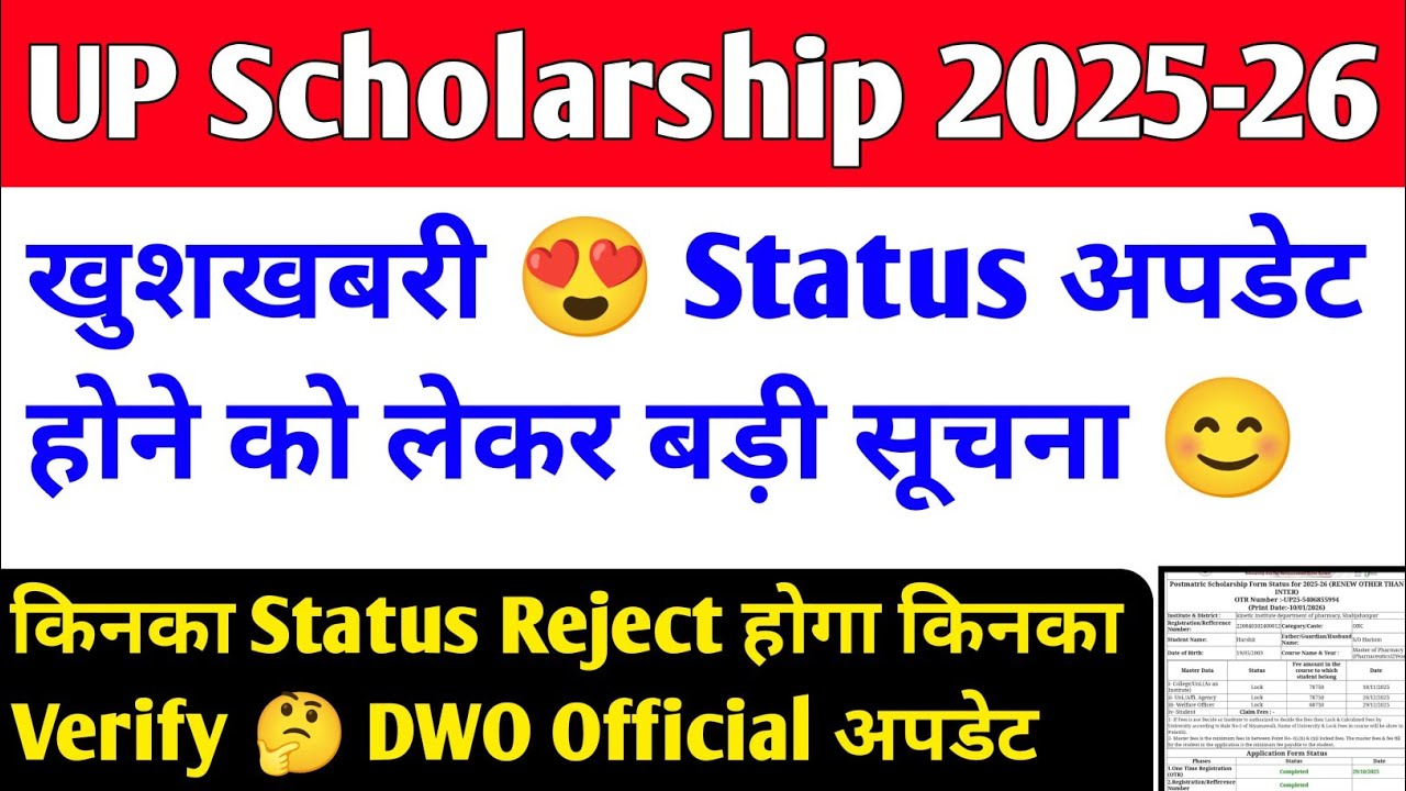 Up Scholarship Status 2025-26 / up scholarship latest news today / up scholarship kab tk aayega 2025