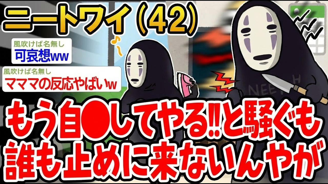 【アホの殿堂】 もう自⚪︎してやる!!と騒ぐも誰も止めに来ないんやが  【2ch爆笑スレ】