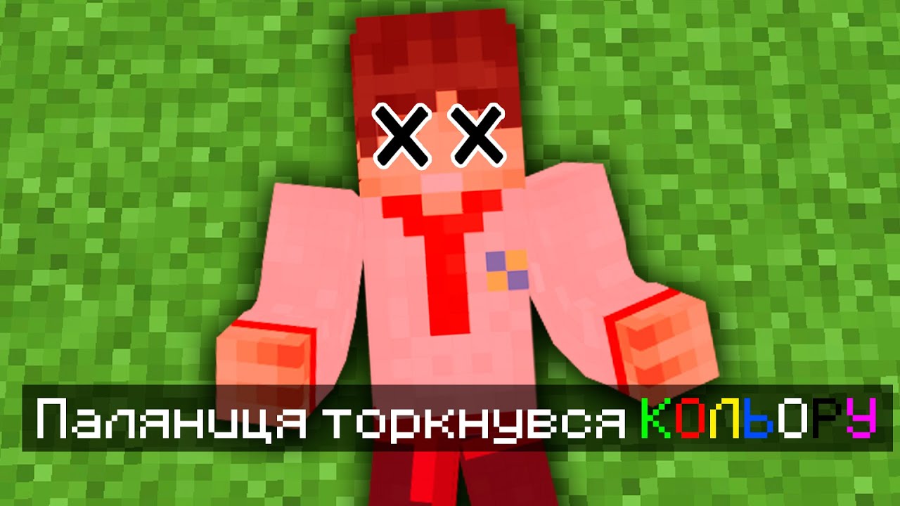 😱Майнкрафт, але ВСІ КОЛЬОРИ - ЗАБОРОНЕНІ!