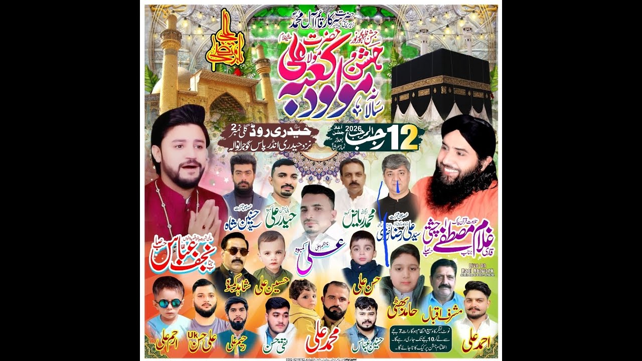 🔴 Live Jashan Mola Ali As 12 Rajab 2026 | Haideri Road Gujranwala | #naqinetwork