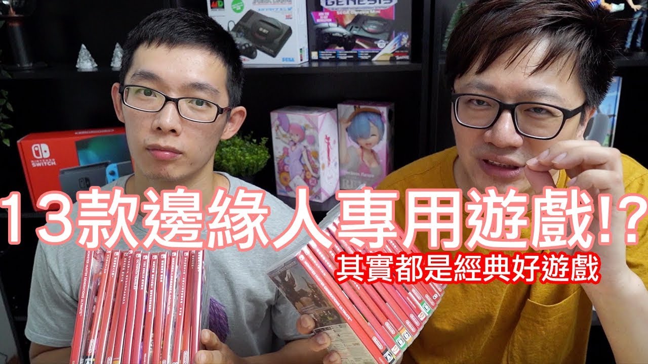 【Talk趣】單人必備13款Switch遊戲!? 我到底跟Jeff大大重疊幾款遊戲呢? ft.姊夫日常〈羅卡Rocca〉