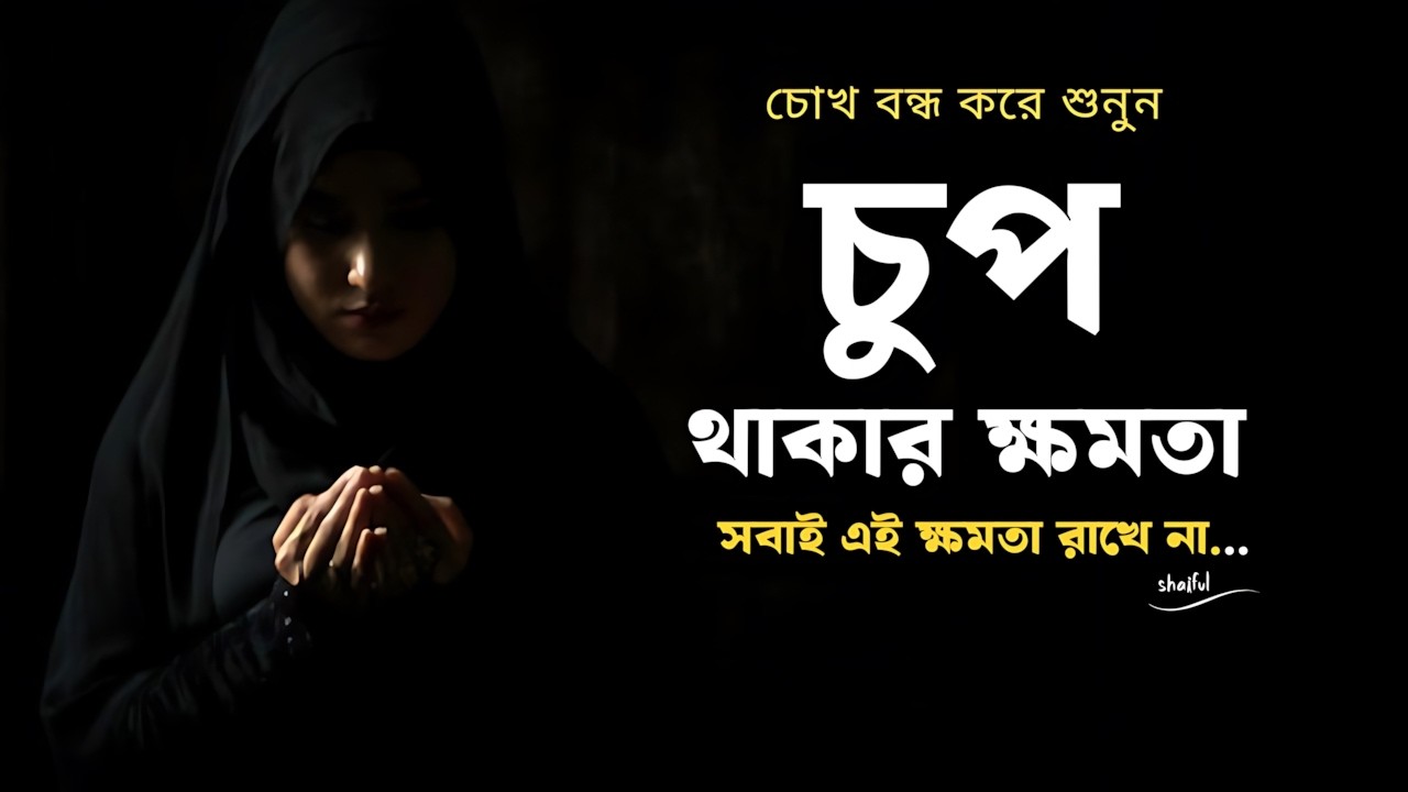 আঘাত যখন গভীরে লাগে—এই কথাটা সবাই সহ্য করতে পারে না 💔😭 #banglamotivation #sad