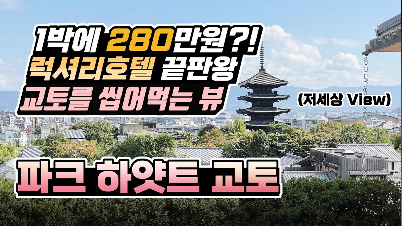 교토에서 제일 좋은 호텔,,