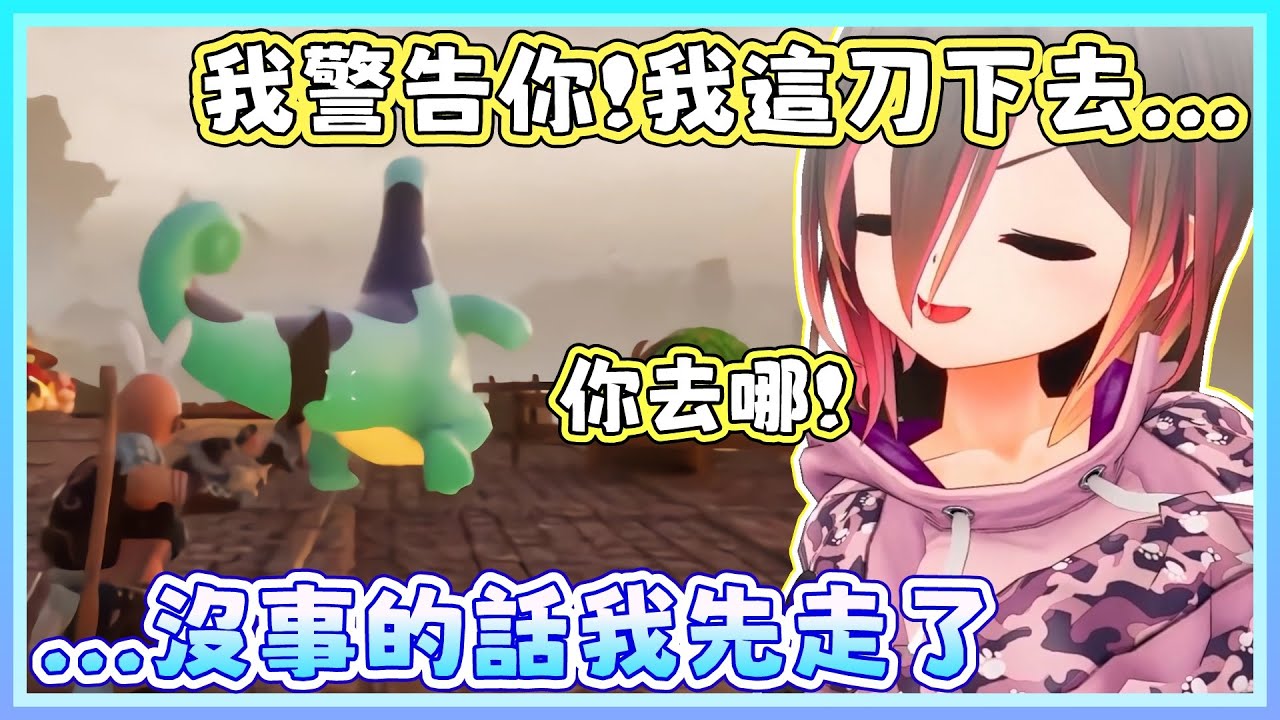 【幻獸帕魯】蘿蔔子想把佩克龍帶到頂樓斬首示眾以報仇雪恨，然而過程卻是各種搞笑。蘿蔔子：我告訴你這把刀可是．．．你好好聽我說話啊！【蘿蔔子/ロボ子/ROBOCO】【HOLOLIVE中文】