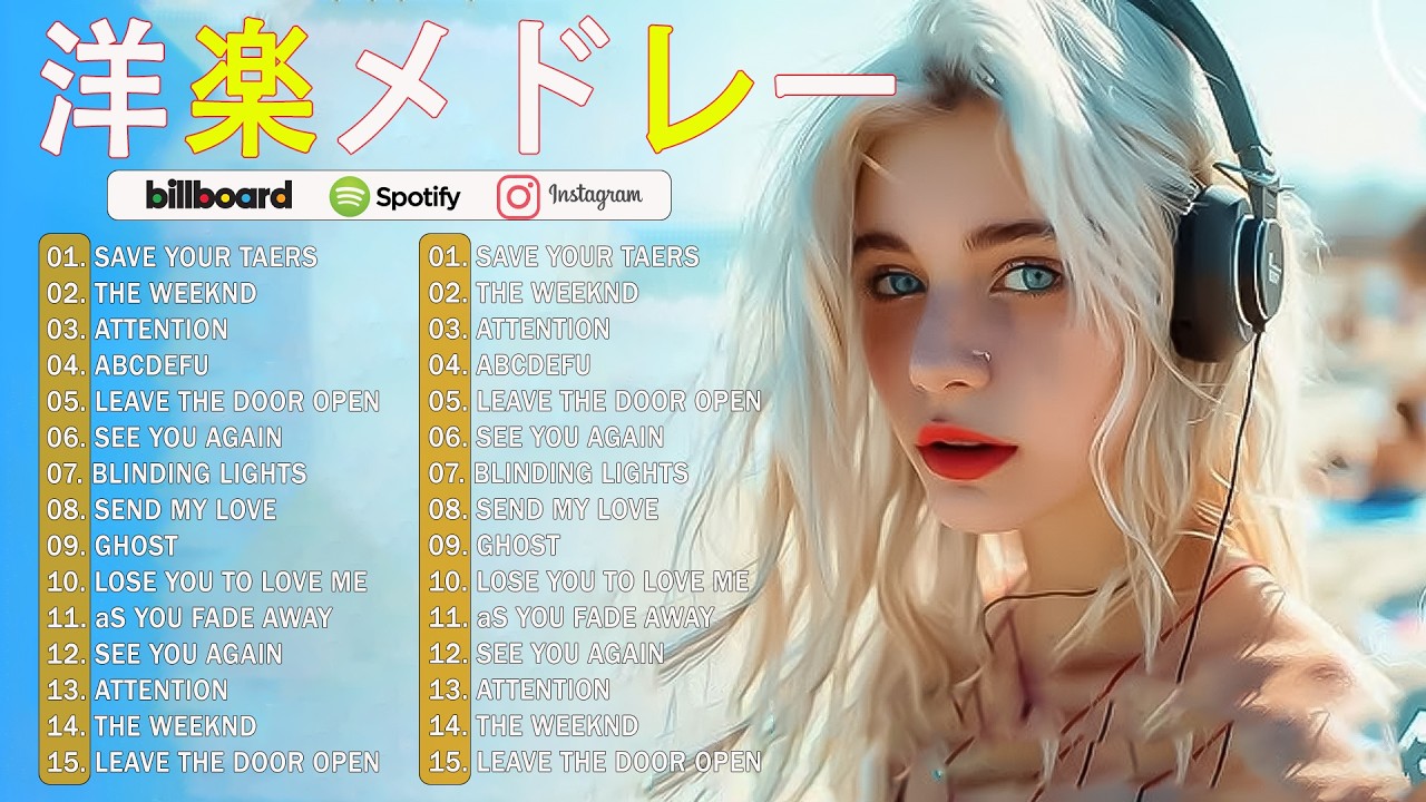 【洋楽 ヒット チャート 最新2026】🎧2026年 ヒット曲 洋楽★2026年人気の洋楽ランキング🍒音楽テンションの上がる洋楽集 2026 ★洋楽2026最新⚡️