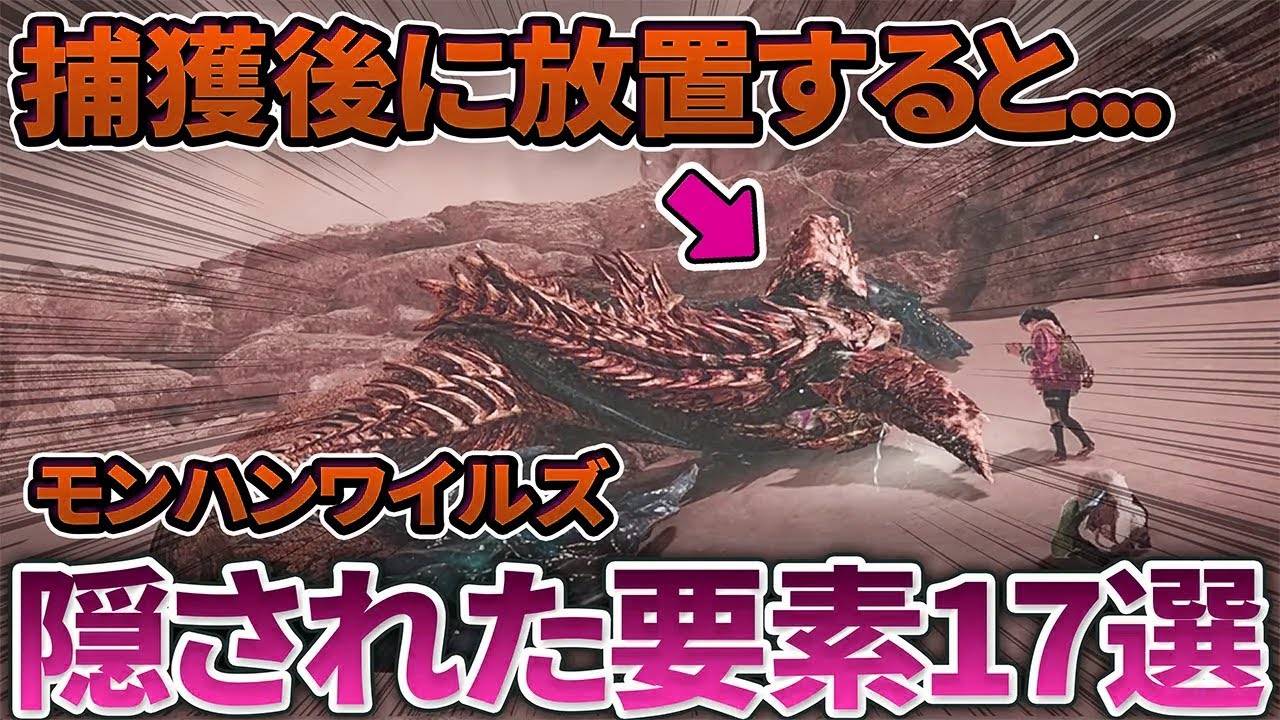 【モンハンワイルズ】8割が知らない隠し要素・小ネタを全てまとめてみた