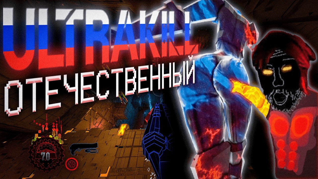 ОТЕЧЕСТВЕННЫЙ ULTRAKILL || Reaver