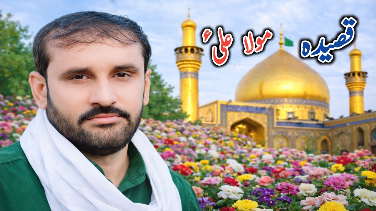 Qasida Mola Ali a.s | Zakir Mohsin Raza Thaheem 2026 