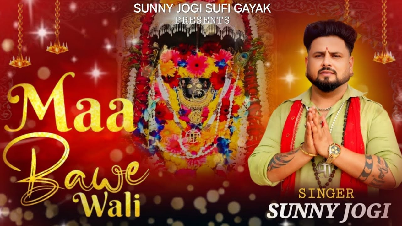 Maa BAWE WALI ||  SUNNY JOGI SUFI GAYAK || MAA BAWE WALI || LATEST BAJAN 2025