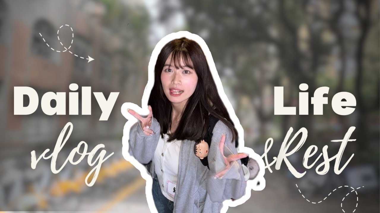 台大生的大學生活🎒｜課表爆滿不停出包🙋🏻🤏🏿