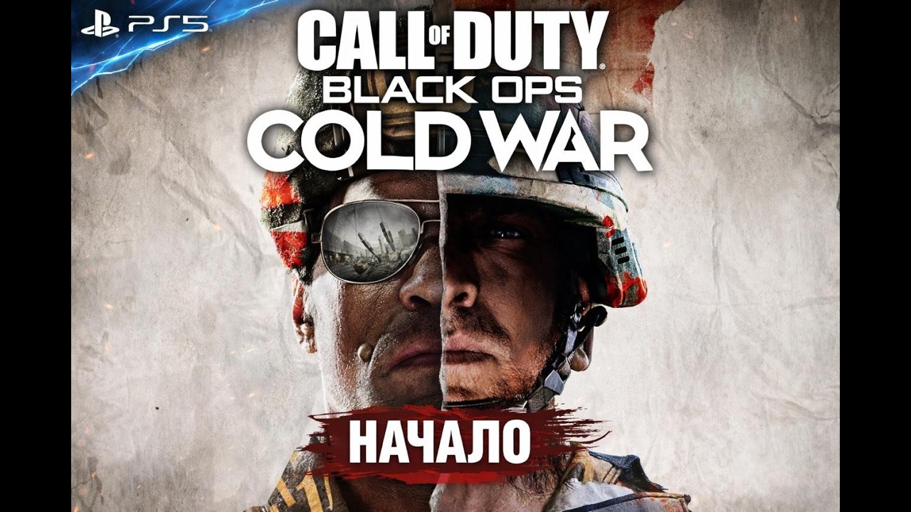 🎮 ❄️ Call of Duty: Cold War — ПРОХОЖДЕНИЕ НА PS5 | НАЧАЛО КАМПАНИИ