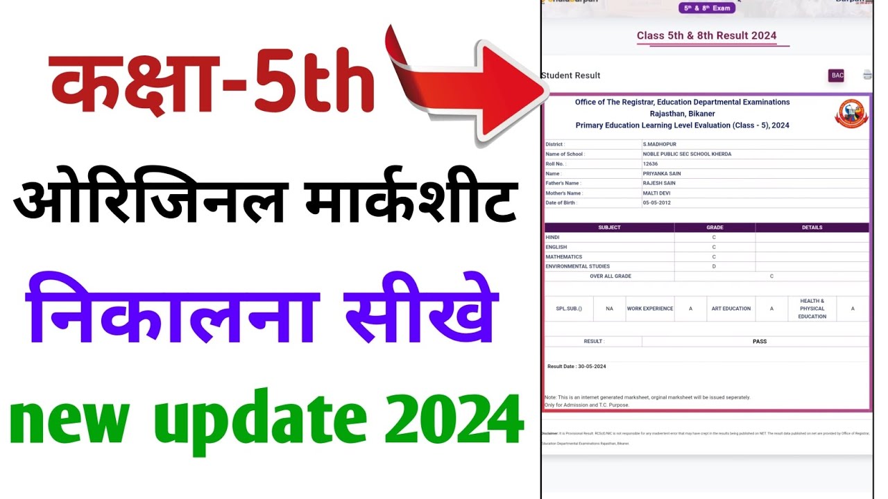 Class 5th Original Marksheet Nikale Ka Tarika || 5th क्लास की  मार्कशीट कैसे निकाले☺️