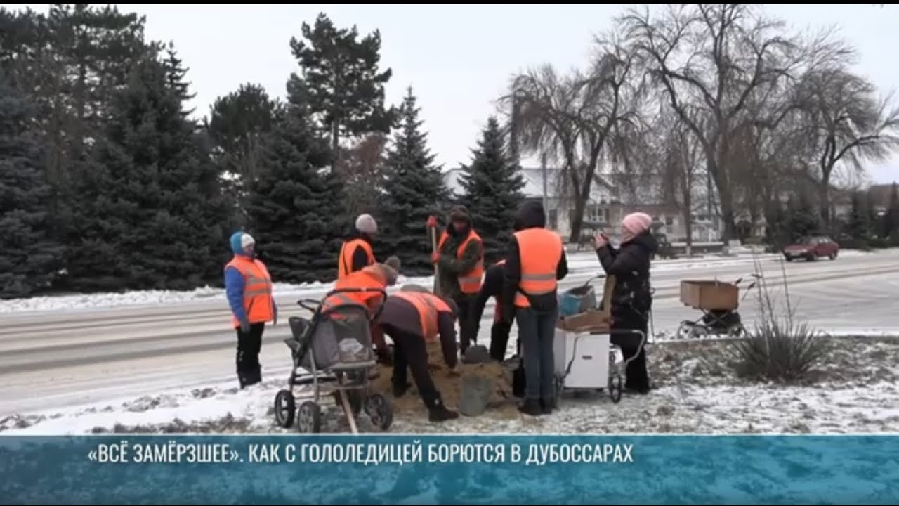 «Всё замёрзшее». Ликвидация последствий непогоды по стране