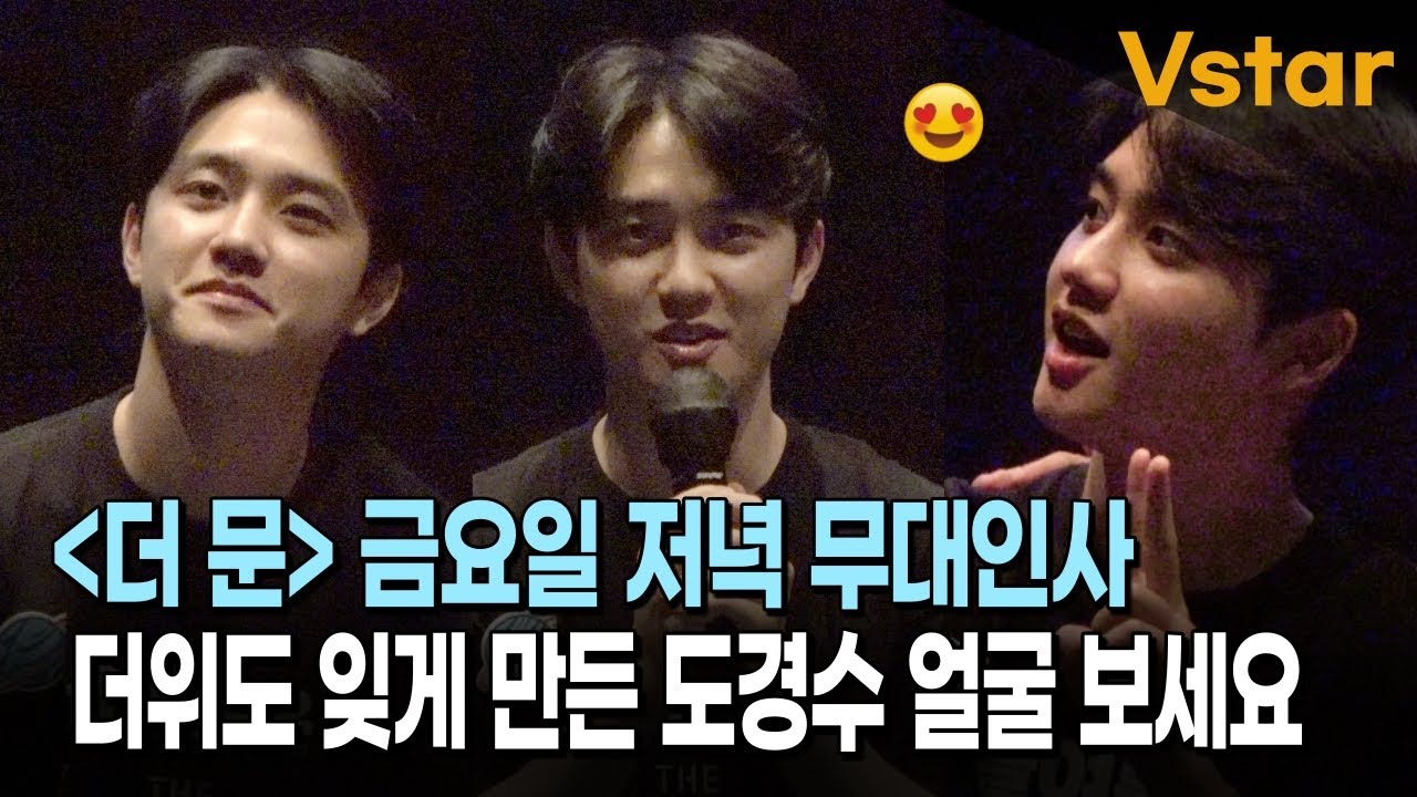 (Eng) '더 문' 무대인사👩‍🚀 도경수.조한철.김용화 감독 (CGV압구정 2023.08.04) Doh Kyung-Soo #EXO #Kyungsoo