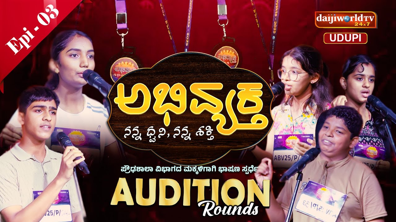 Abhivyaktha | Audition Round | Episode 3
