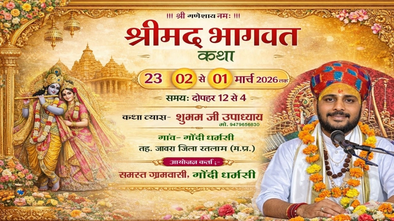 Live 1 दिन !! श्रीमद भागवत कथा !! कथा प्रवक्ता - श्री शुभम जी उपाध्याय !! जय श्री कृष्णा part 2