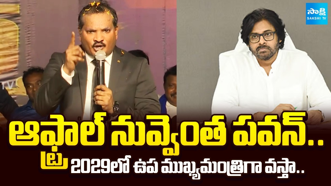 Jada Sravan Kumar Funny Comments on Pawan Kalyan | AP 2029 Assembly Elections | @SakshiTV