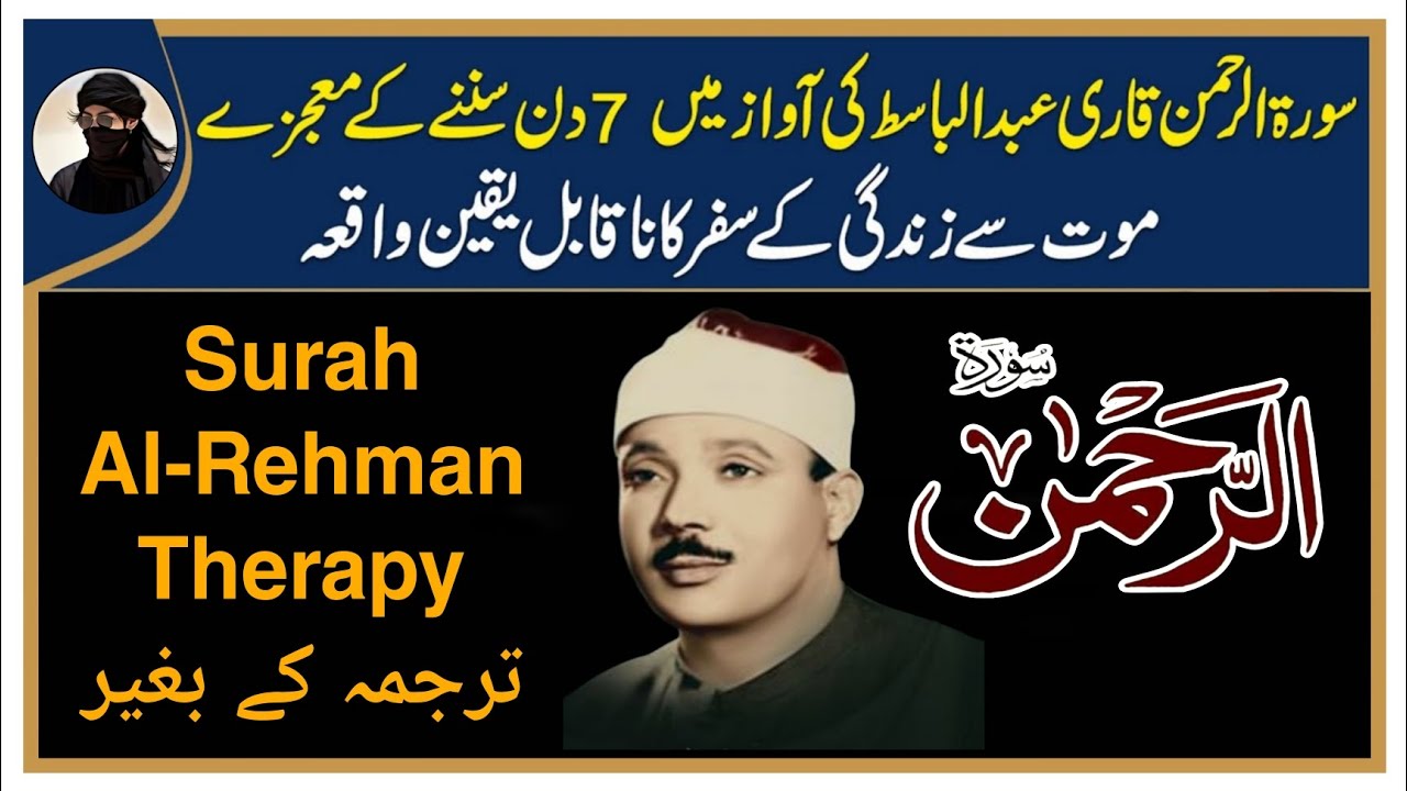 Surah Al-Rehman Therapy | Personal Experience | Qari Abdul Basit | Read Description |