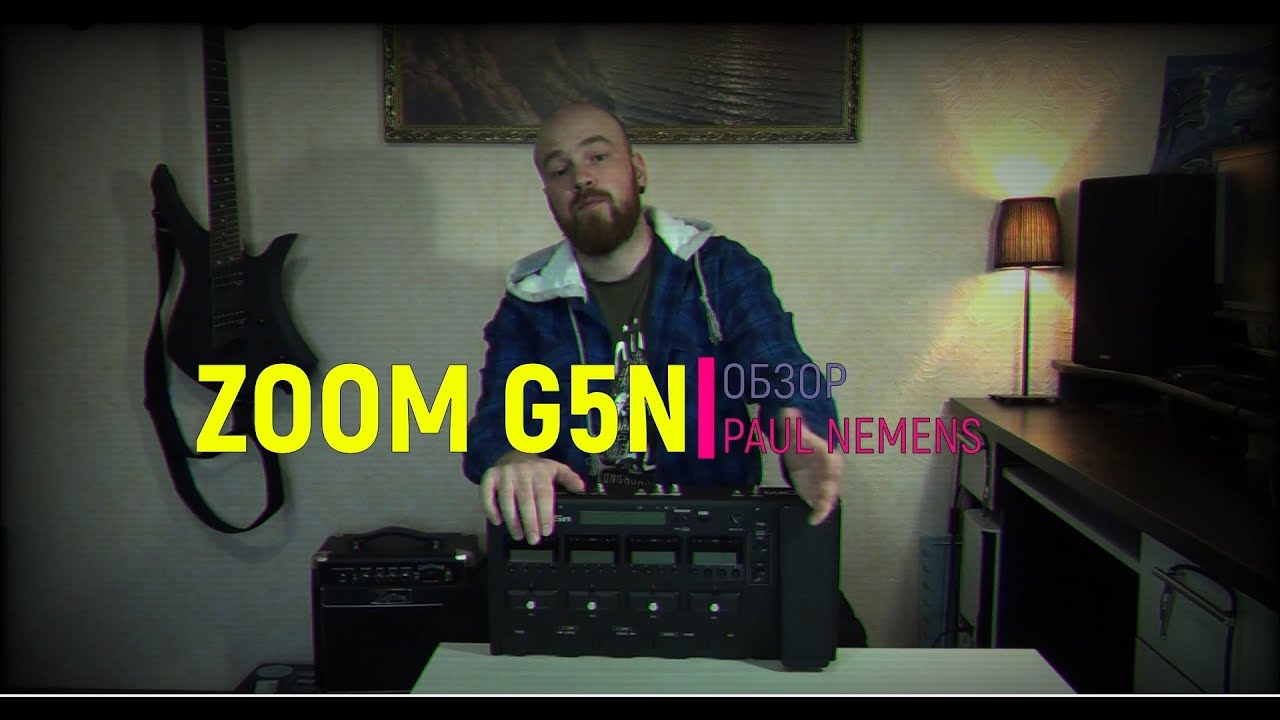 Обзор на гитарный процессор Zoom G5n
