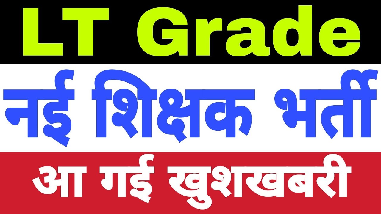 LT Grade New Teacher Vacancy in UP 2021