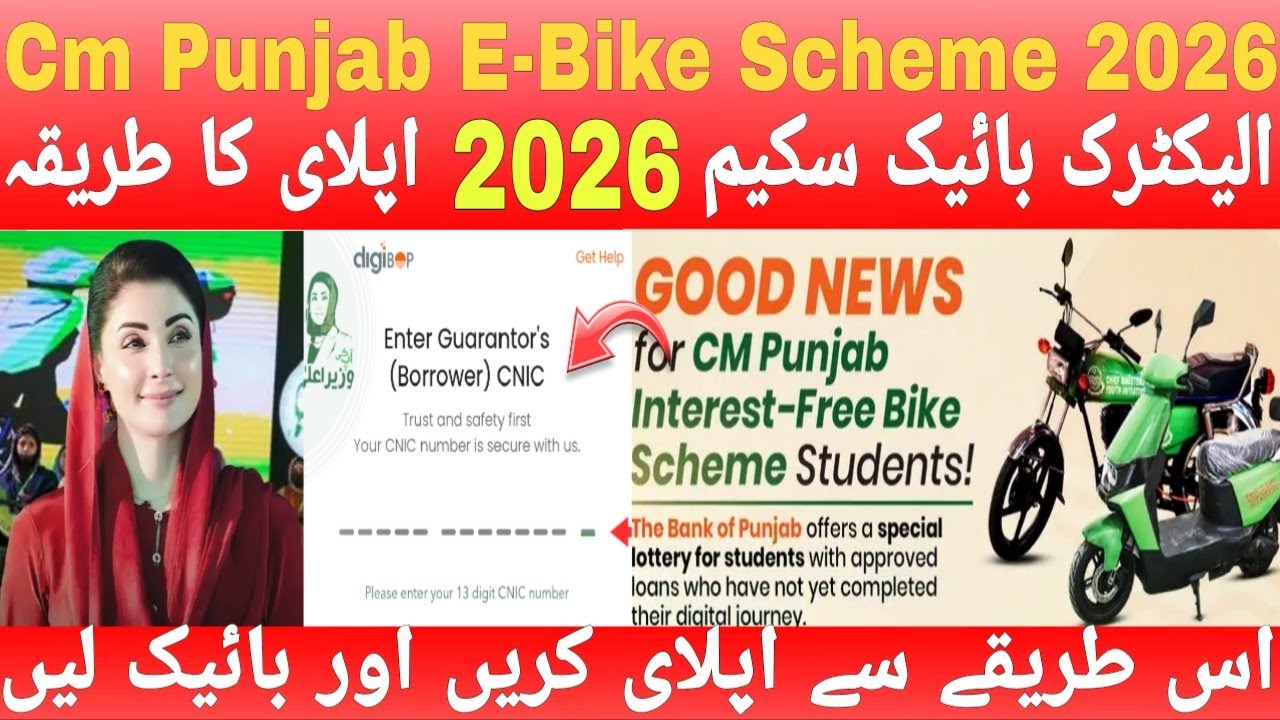 How To Apply For E-Bike Scheme Online 2026 For Students | e bike Scheme Apply Karne ka Tarika 2026