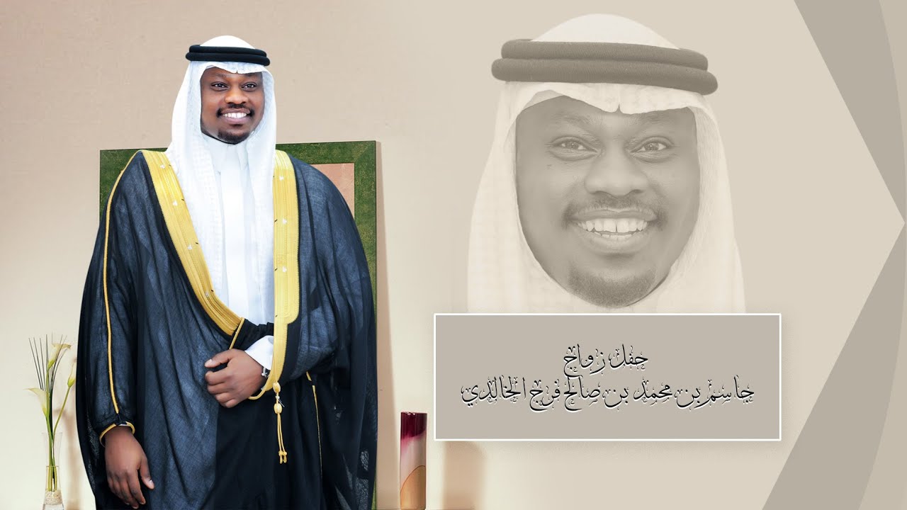 حفل زواج / جاسم بن محمد بن صالح فرج الخالدي