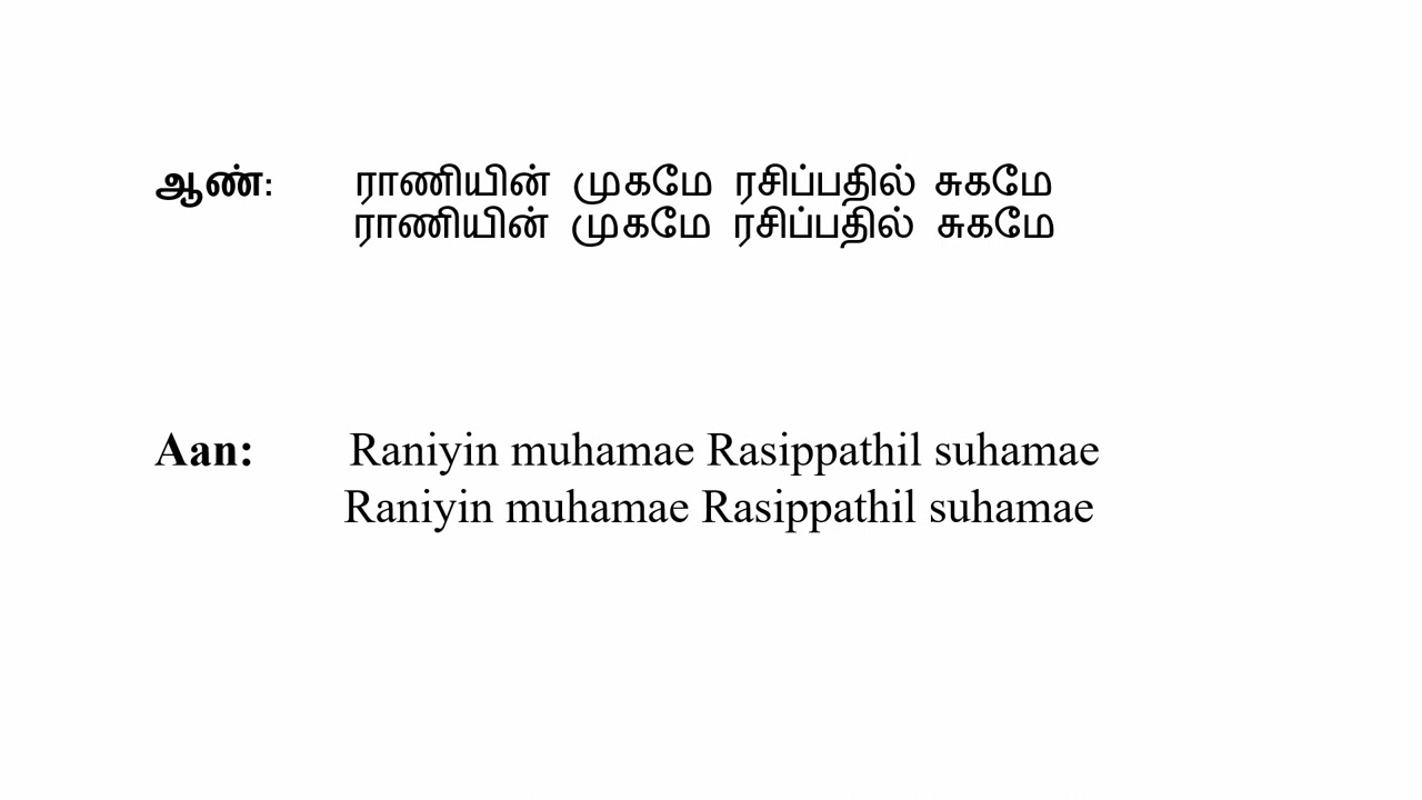Raajaavin Paarvai Raaniyin Pakkam Karaoke