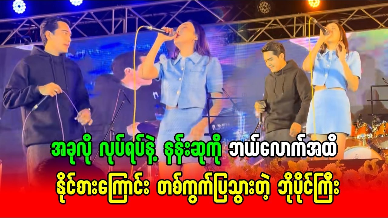 စည်သူဝင်းနဲ့ တွဲပြီး တဖြည်းဖြည်း တန်ဖိုးမဲ့သလို ဖြစ်လာခဲ့ရတဲ့ ဝင့်ယမုံနိုင်