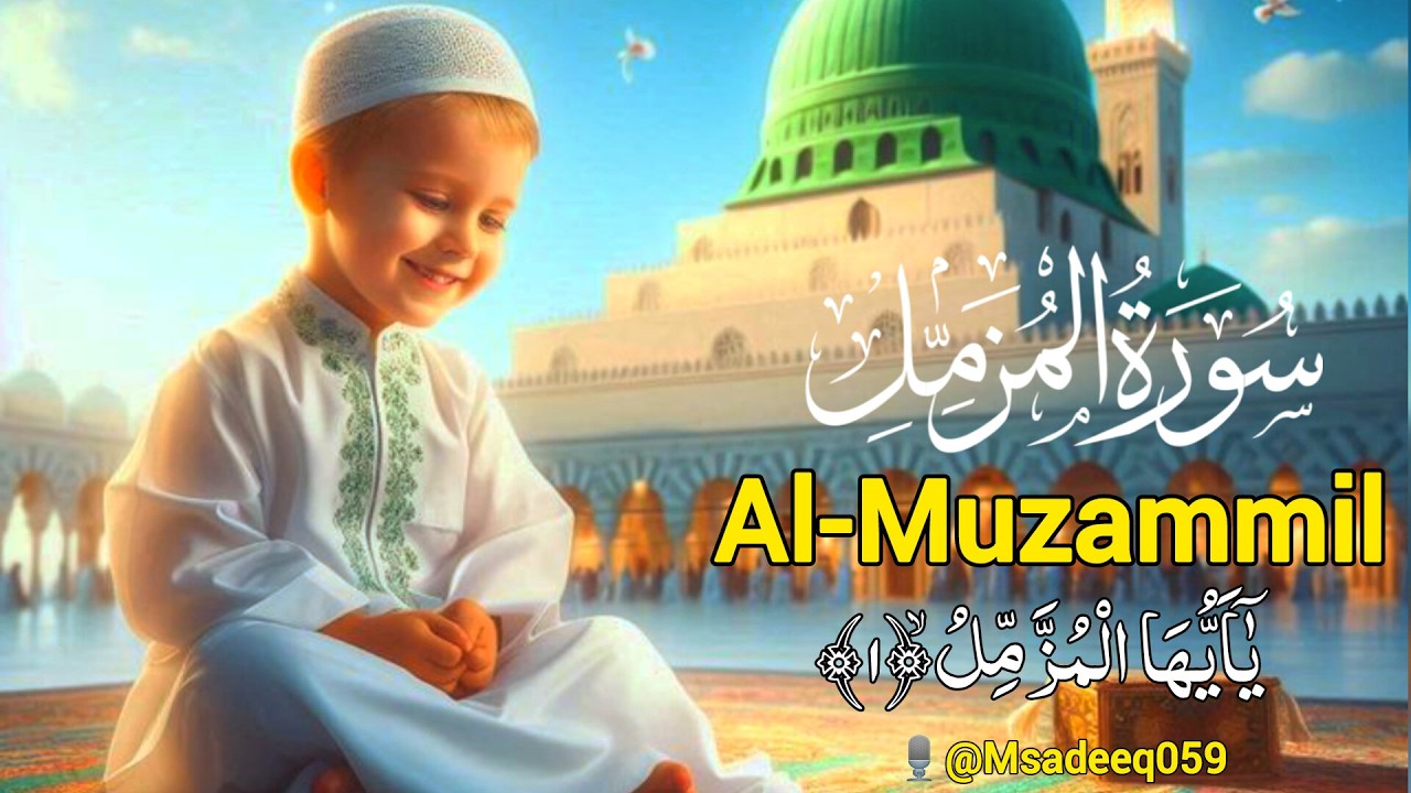 Surah Al-Muzzammil Beautiful Recitation (سورة المزمل) Surah Muzammil 7 Times @Msadeeq059