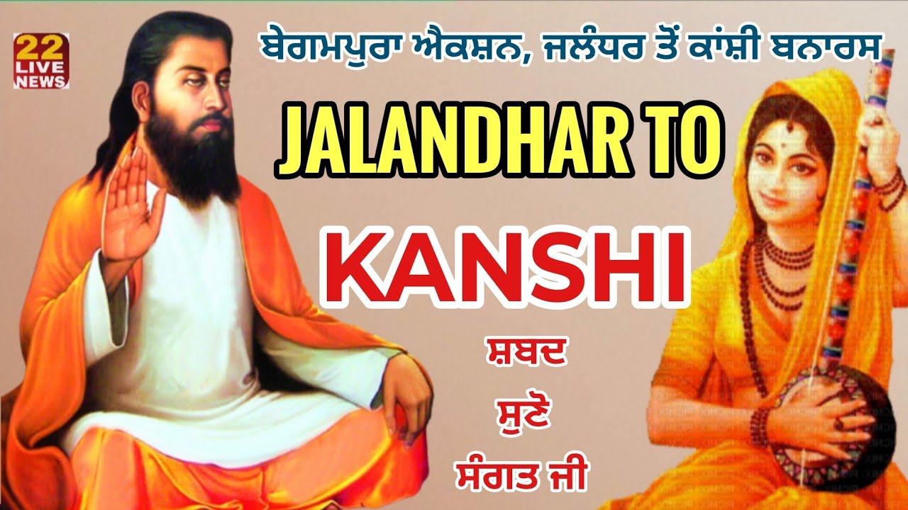Jalandhar To Kanshi Banaras || Shri Guru Ravidass Janam Asthan Mandir kanshi ਬੇਗ਼ਮਪੁਰੇ ਦੀਆਂ ਰੋਣਕਾਂ 