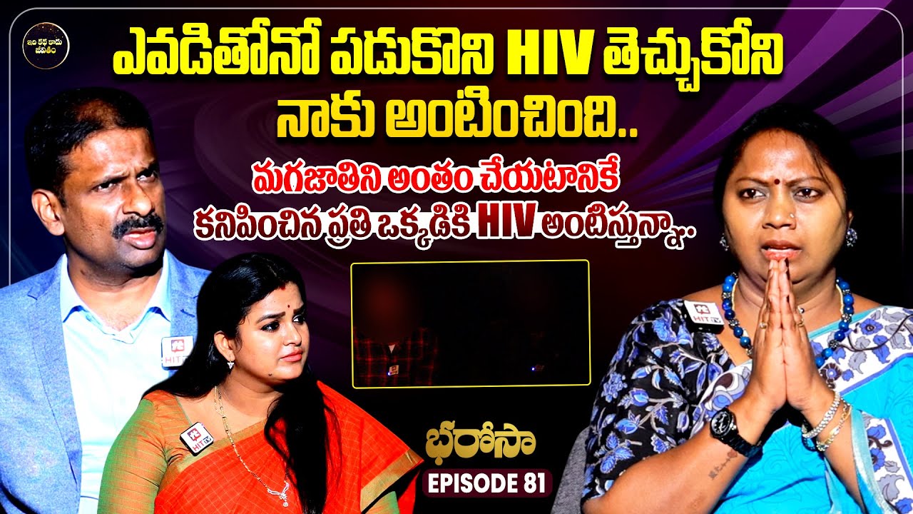 Bharosa Episode 81 | Dr.Kalyan Chakravarthy | Advocate Ramya | Sreevani @IdiKathaKaduJeevitham