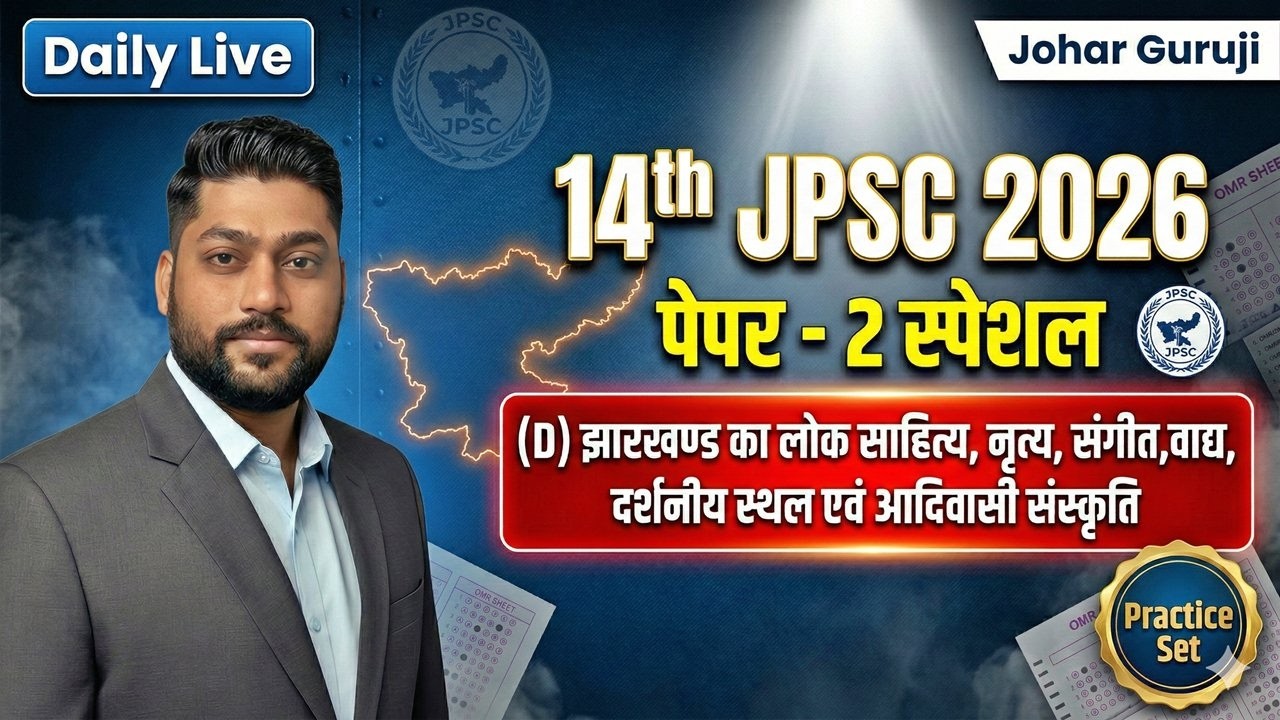 🔴14th JPSC 2026 | झारखण्ड की कला, संस्कृति  | Paper 2 (Jharkhand Special) | ##JPSC2026 #JPSCPaper2