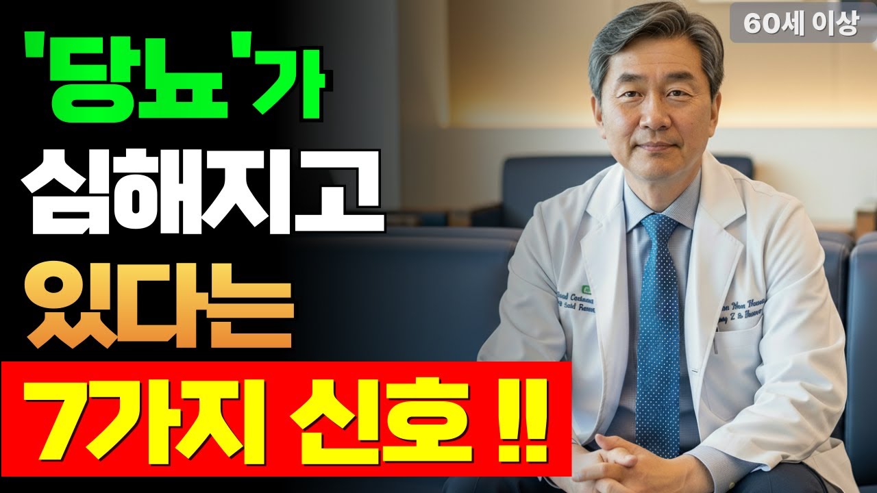 당뇨병이 악화될 때 나타나는 7가지 의외의 신호