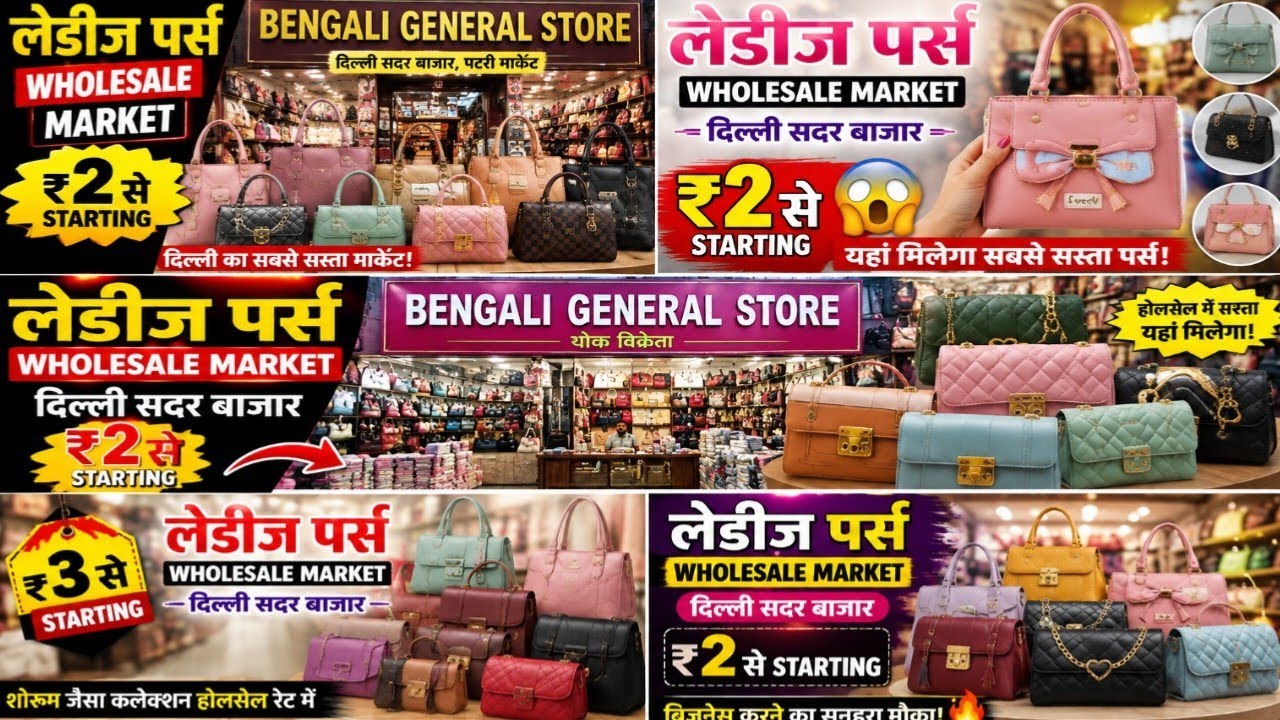 ₹ 2 से सबसे सस्ता पर्स मार्किट | Ladies Purse Wholesale Market | Imported Purse | Ladies Bag market 