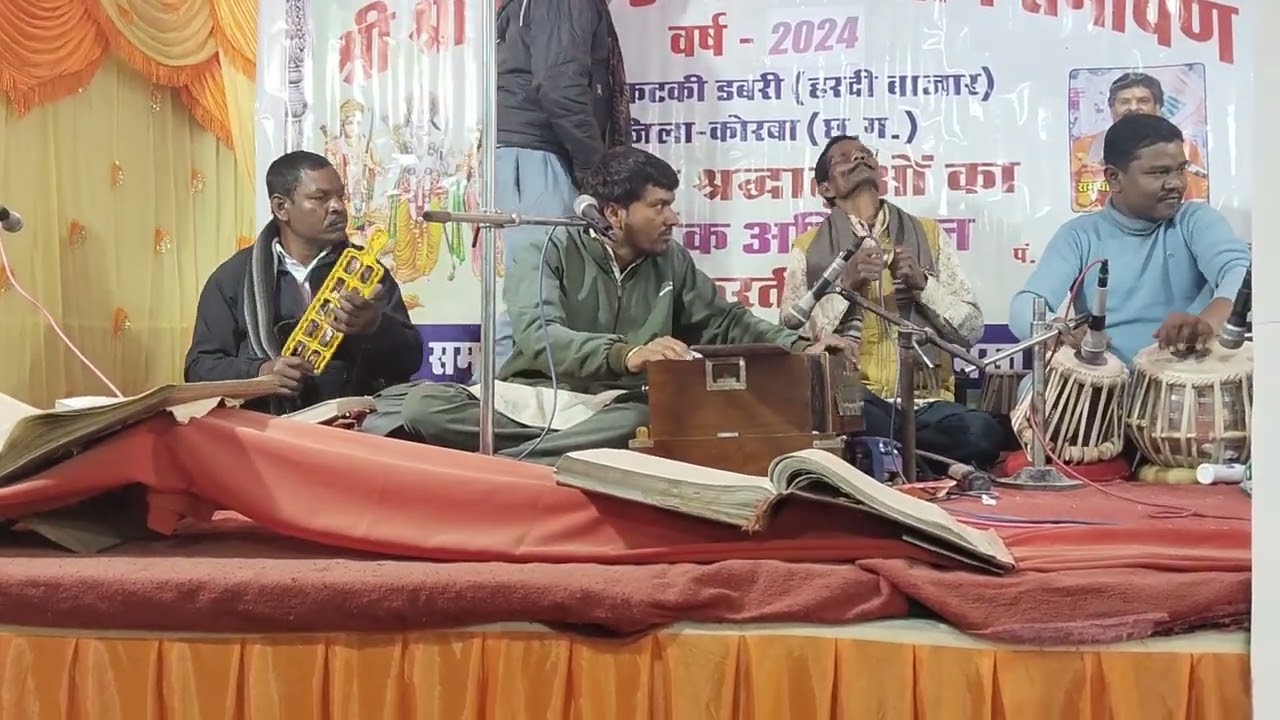 सूरज गुप्ता जी मानस मंडली धवाईपुर कटघोरा