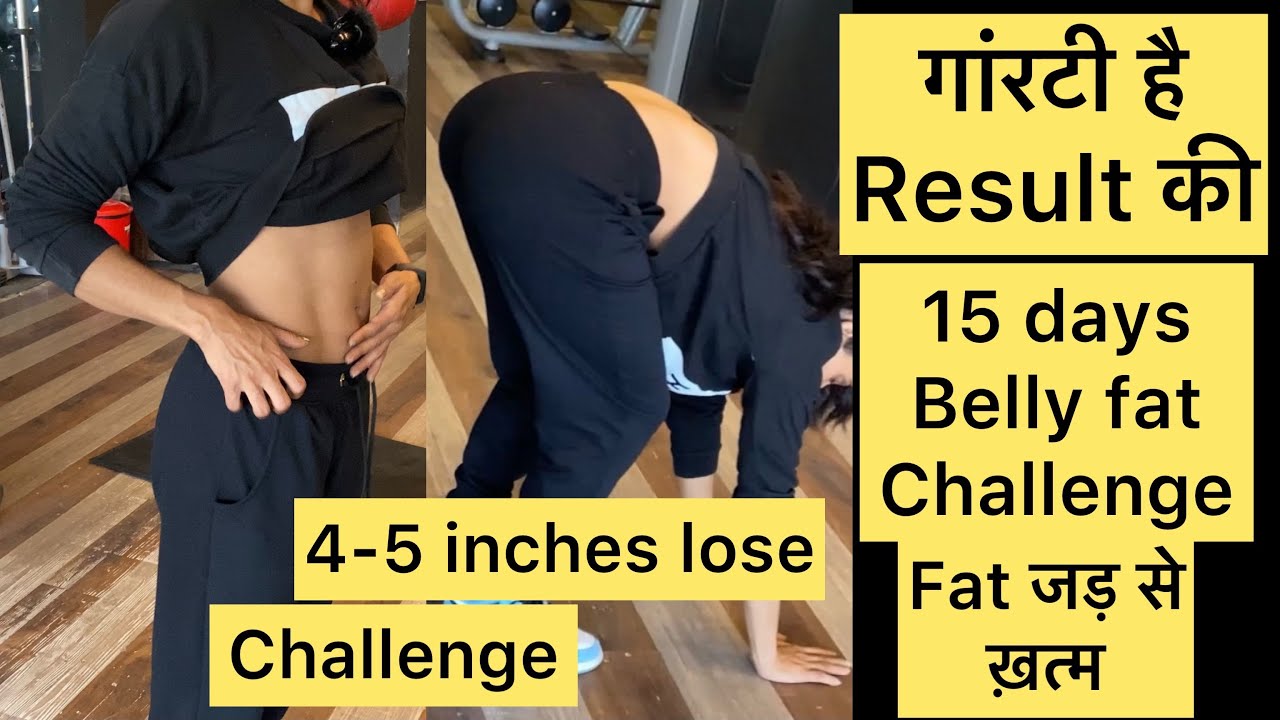 Reduce 4-5 inches from waist just in 15 days in this winter with simpler exercise |belly fat lose