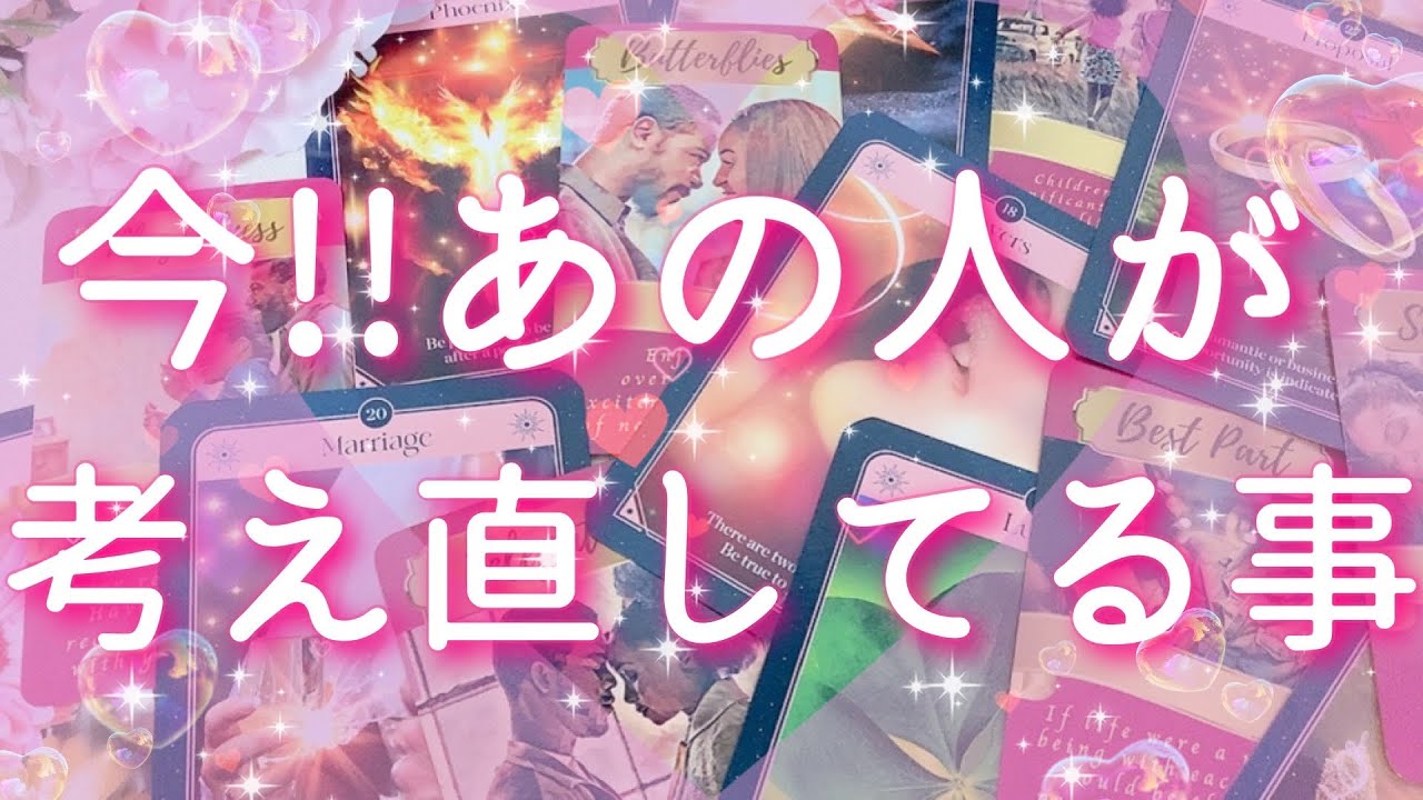 【恋愛】今!!あの人が...考え直している事😣❤️🗝️タロットリーディング