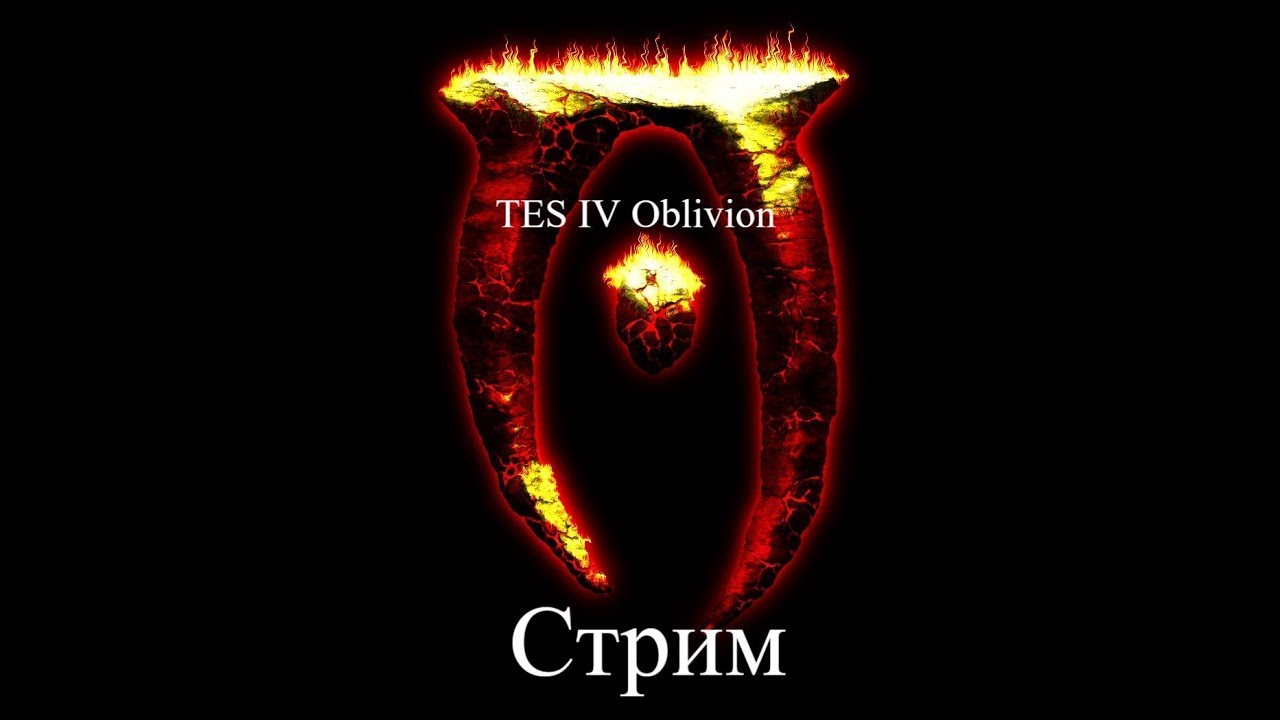 The Elder Scrolls 4 Oblivion   стрим