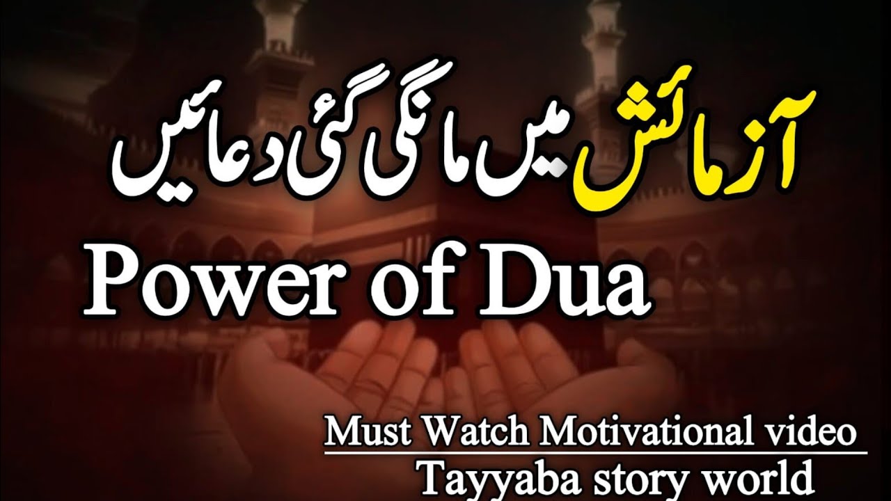 Aazmaish Mein Maangi Gayi Dua | Kya Yeh Sabse Jaldi Qabool Hoti Hai?