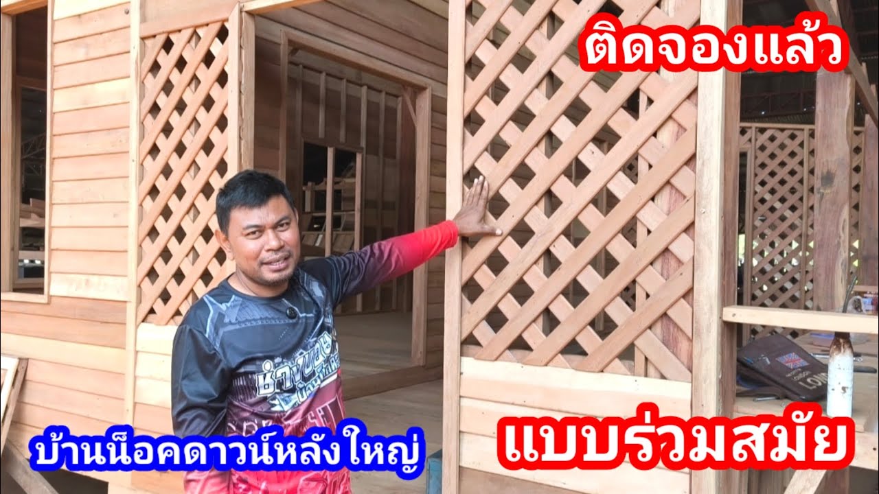 บ้านน็อคดาวน์ 2 ชั้นร่วมสมัย!! ลูกค้าติดใจจองให้สร้าง เห็นทรงนี้แล้วคิดถึงบ้าน อยากได้สักหลัง