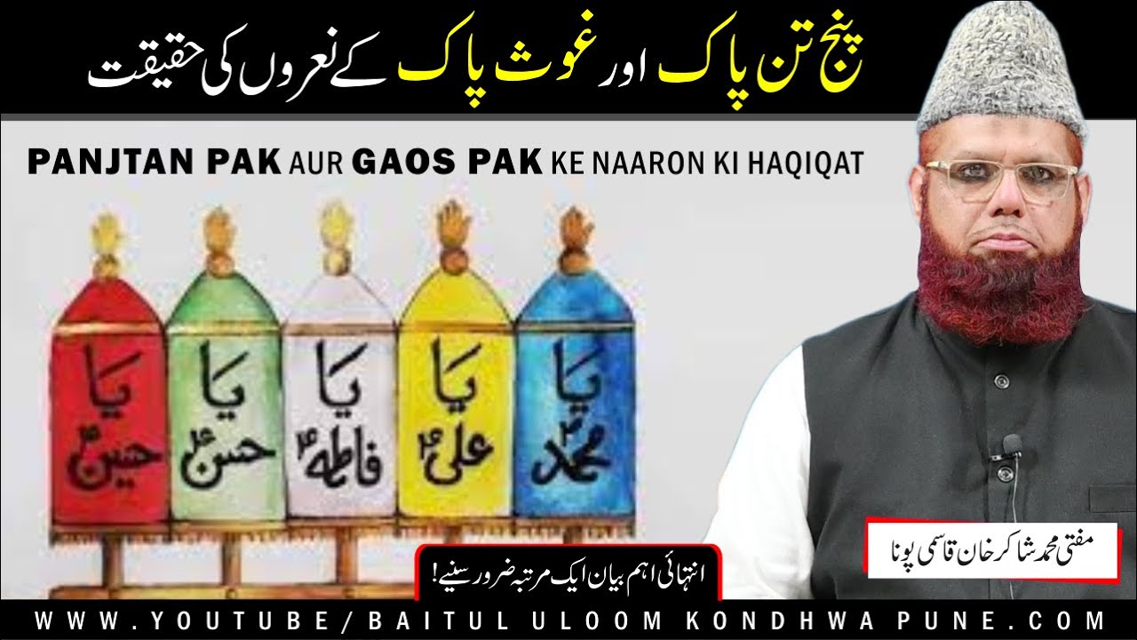 PANJTAN PAAK? GAUS PAAK? | IMPORTANT CLIP | Mufti Shakir Pune