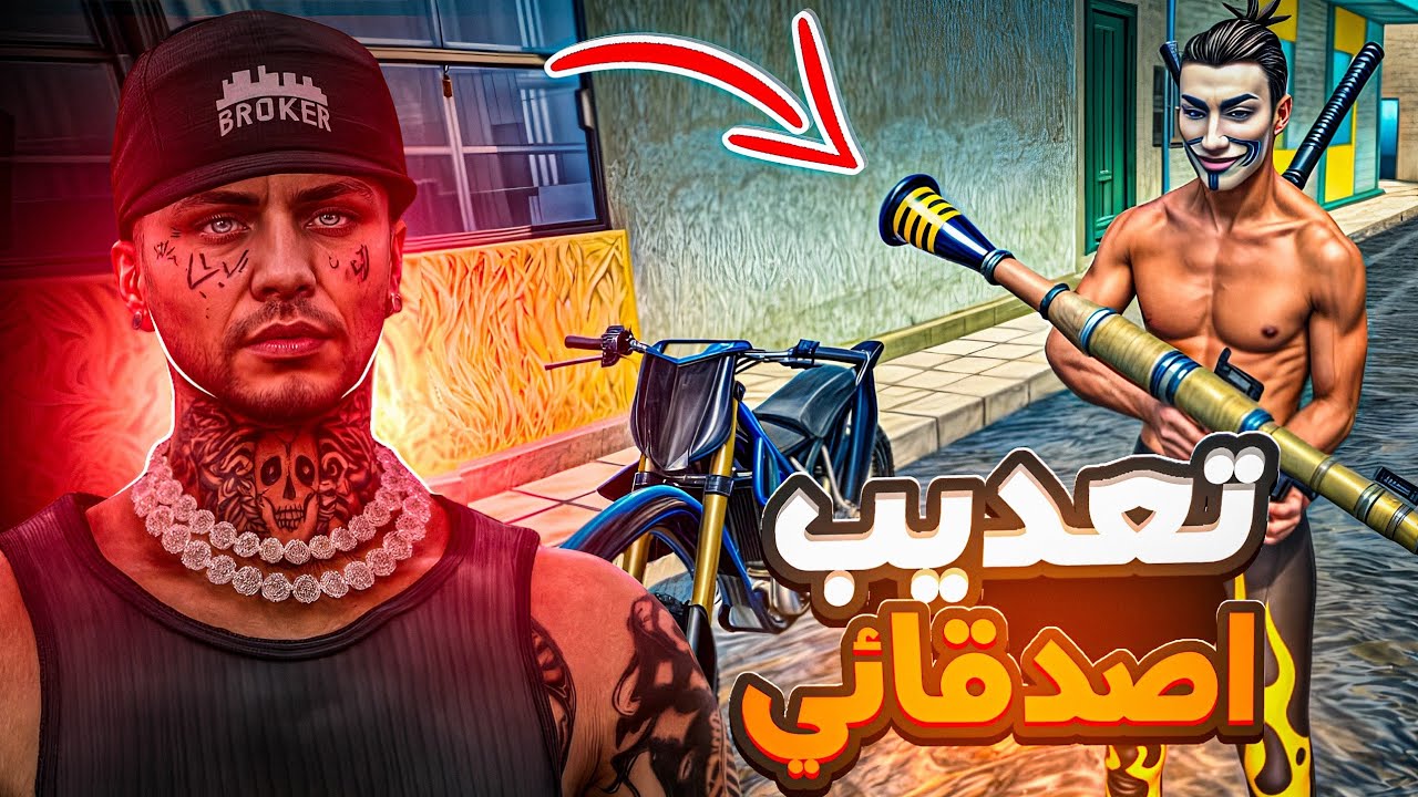 مقلب في اصدقائي 😂 تعديبهم بي RPG ☠️🔥 || Vice Online : flex city