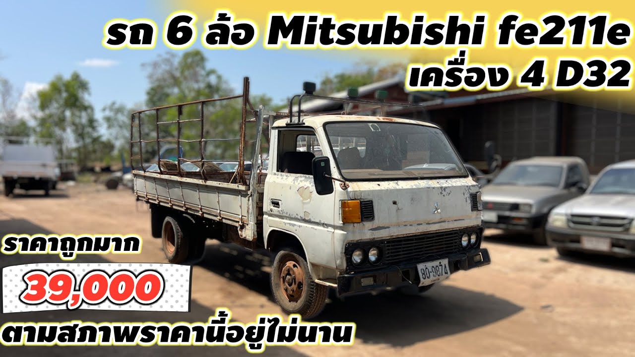 รถ 6 ล้อราคาถูก 39,000  Mitsubishi fe211e เครื่อง4D32 ตามสภาพ#รถ 6 ล้อราคาถูก