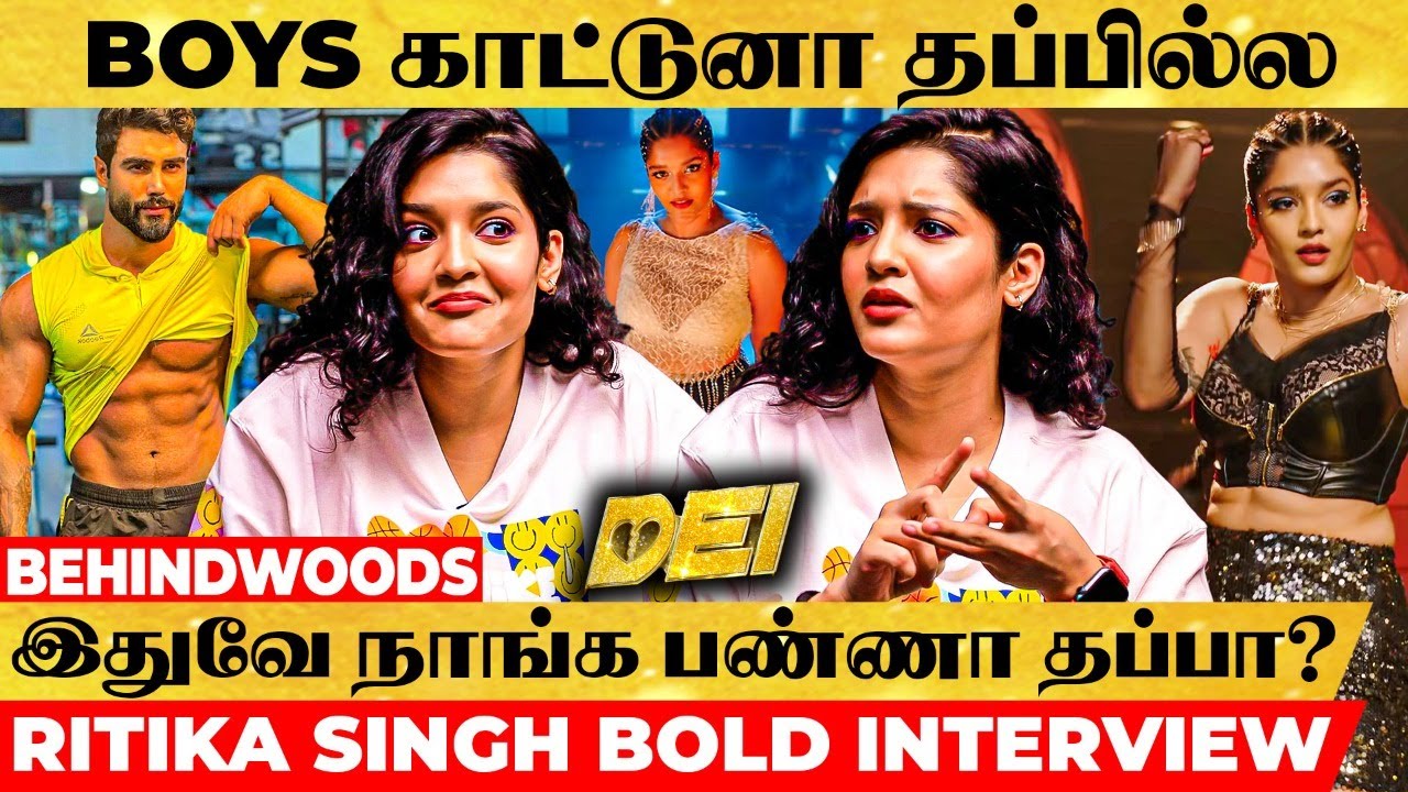 Boys Shirt இல்லாம 6 Packs காட்டுனா தப்பில்ல.., இதுவே நாங்க பண்ணா தப்பா?- Ritika Singh Bold Interview