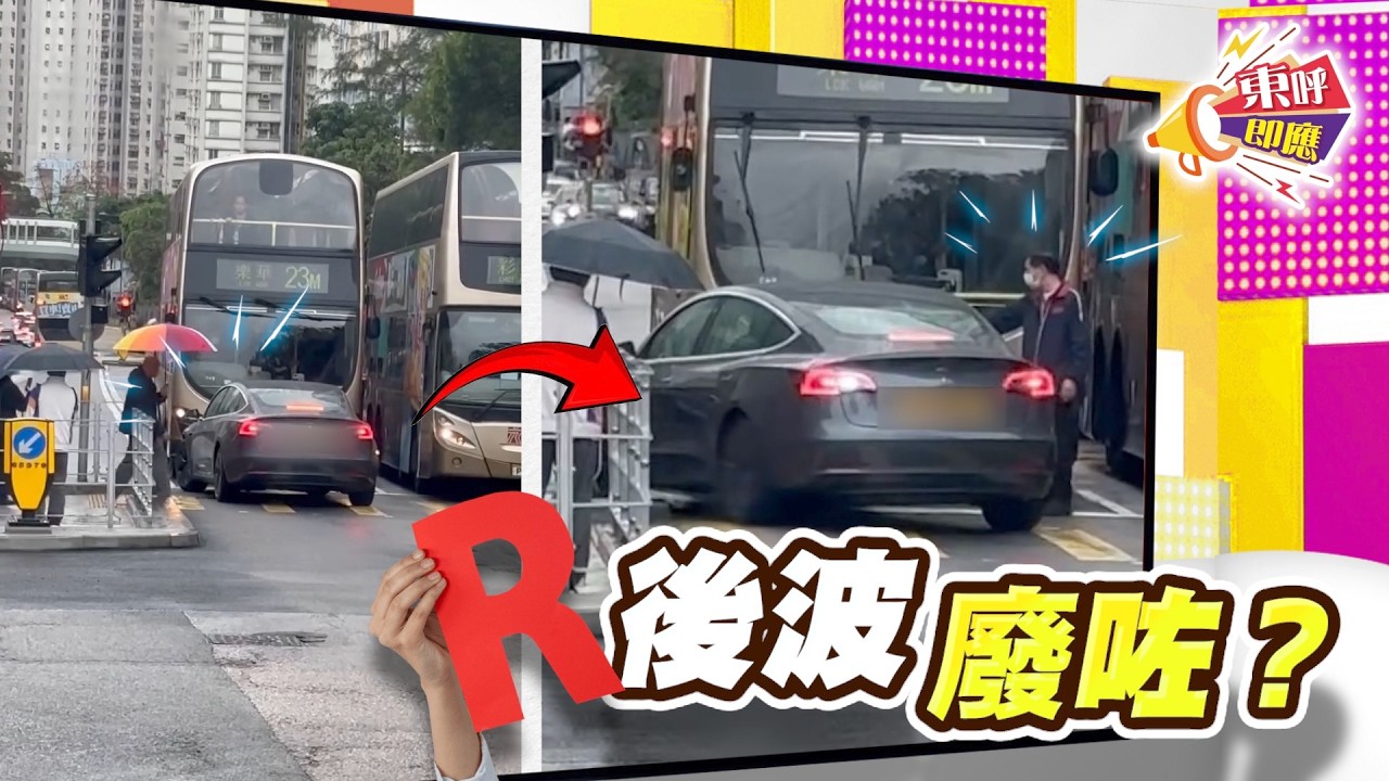 【on.cc東網】東呼即應：私家車逆線仲要巴士褪後讓　網民紛促「交番牌出嚟」