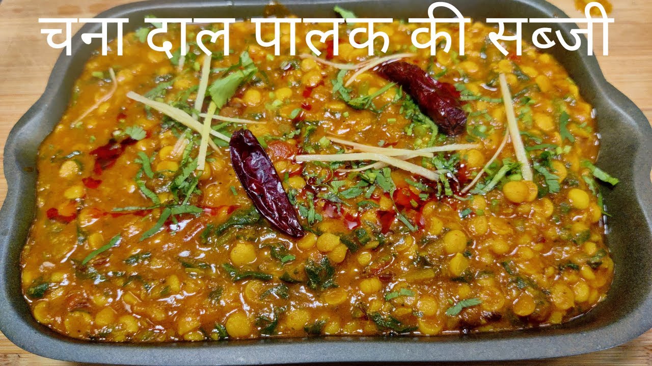 Chana Dal Palak Recipe | चना दाल पालक रेसिपी | Palak Chana Dal Ki Recipe | Chane Ki Dal Palak Recipe