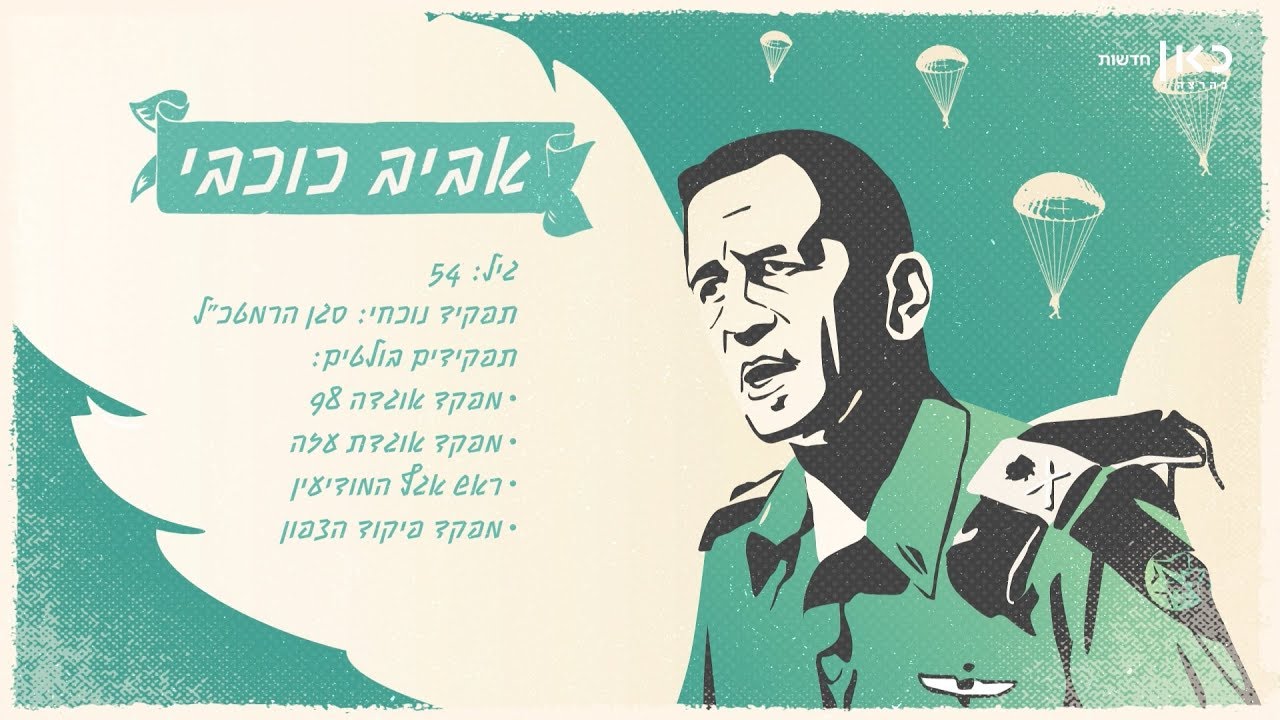 איך נשאר במירוץ לרמטכ