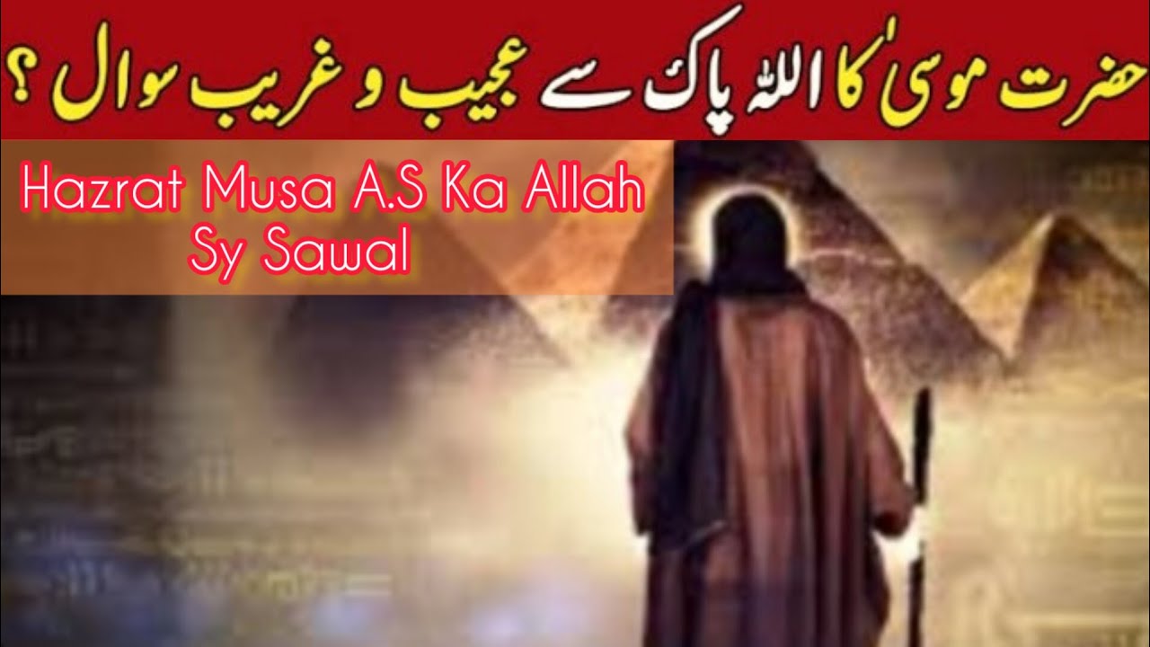Hazrat Musa A.S Ka Allah Se Sawal -Questions Of Prophet Mosa| QasasUlAnbiya-Islamic Urdu Moral Story