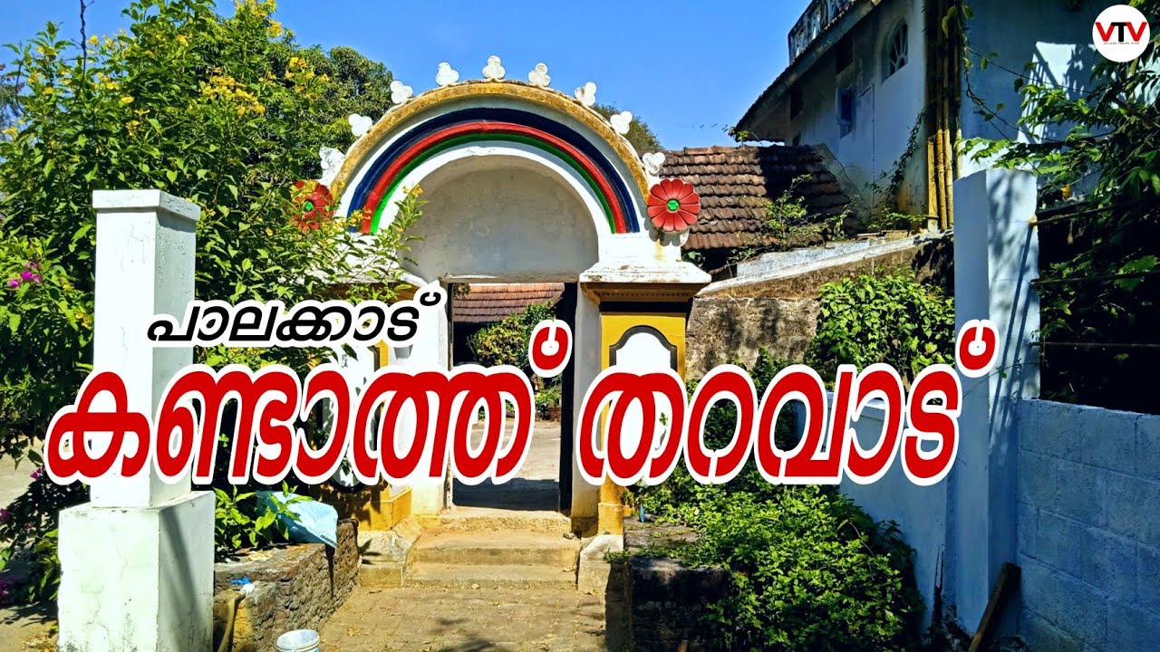 ഭഗവൽദാസ് പെണ്ണ് കെട്ടാൻ പോയത് 188 കാറുകളിൽ 😱കണ്ടാത്ത് തറവാട്👌PALAKKAD