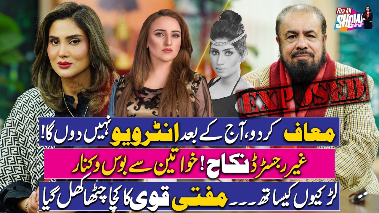Mufti Abdul Qavi EXPOSED on Multiple 